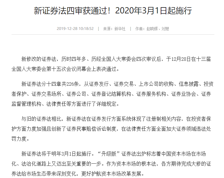 2019.12.29新证券法.png