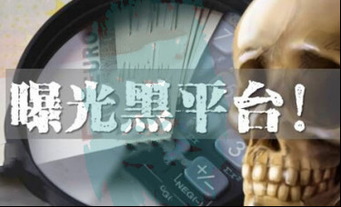 汇百利平台是骗局别再上当！欧阳文胜荐股带单包藏祸心！769 / author:惠诚法证 / PostsID:1529236