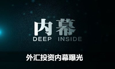 汇通金融德指投资亏损惨重！受害人亲述揭秘李华杰喊反单骗局！195 / author:惠诚法证 / PostsID:1532288