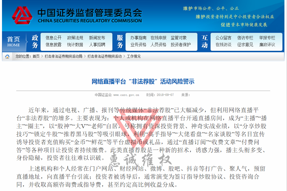 中方信富朱新宝被监管层警告！起底网络荐股套路！241 / author:惠诚法证 / PostsID:1541260