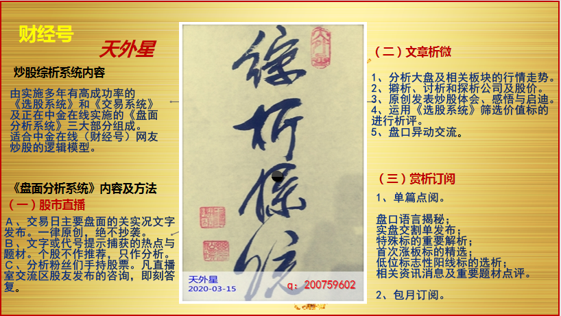 天外星 炒股综析系统 服务读者 中金在线财经号