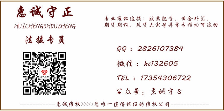误入直播间投资原油期货巨亏!揭秘网络荐股师骗局套路!770 / author:惠诚法证 / PostsID:1541608 误入直播间投资原油期货巨亏!揭秘网络荐股师骗局套路!770 / author:惠诚法证 / PostsID:1541608