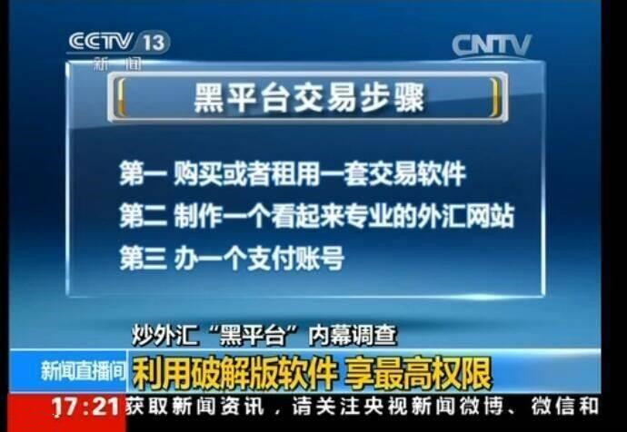 CCTV13揭秘.jpg