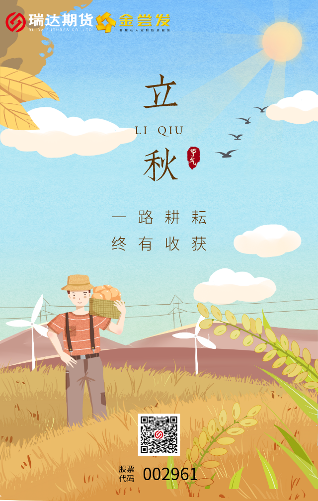 立秋# 今日立秋