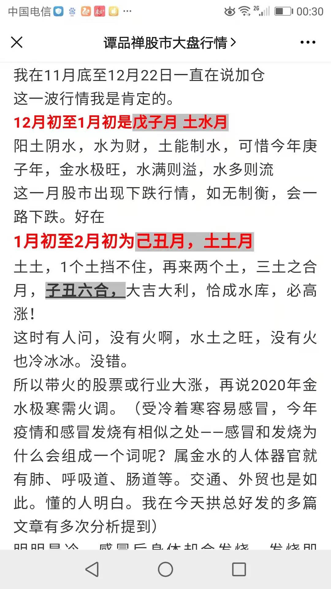 1611938163139742.jpg 五行测股市1.jpg