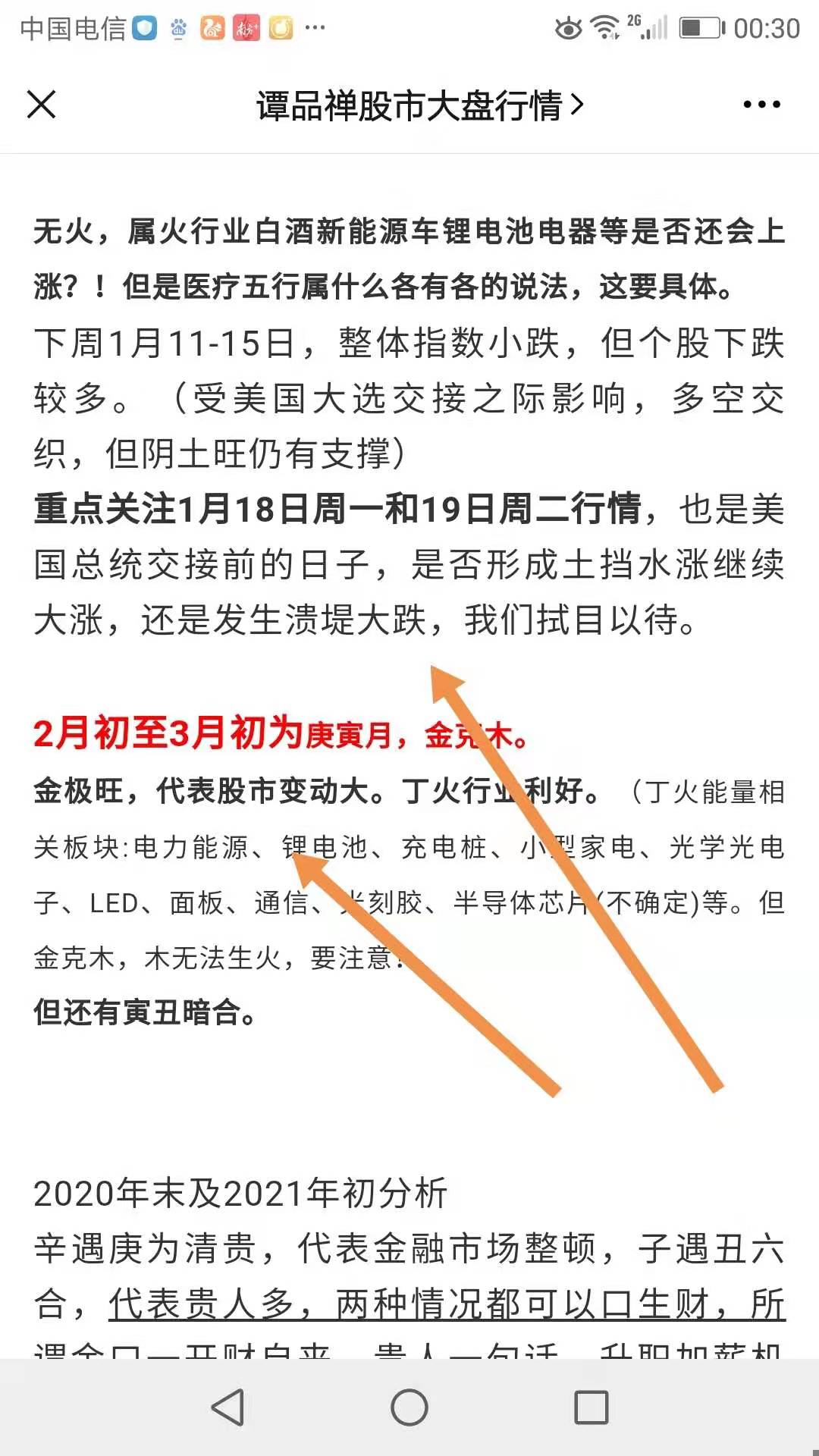 1611938174893243.jpg 五行测股市2.jpg