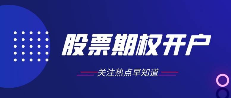 但是它开户与其他的投资方式是一样的,都是有开户门槛的,并且门槛有所