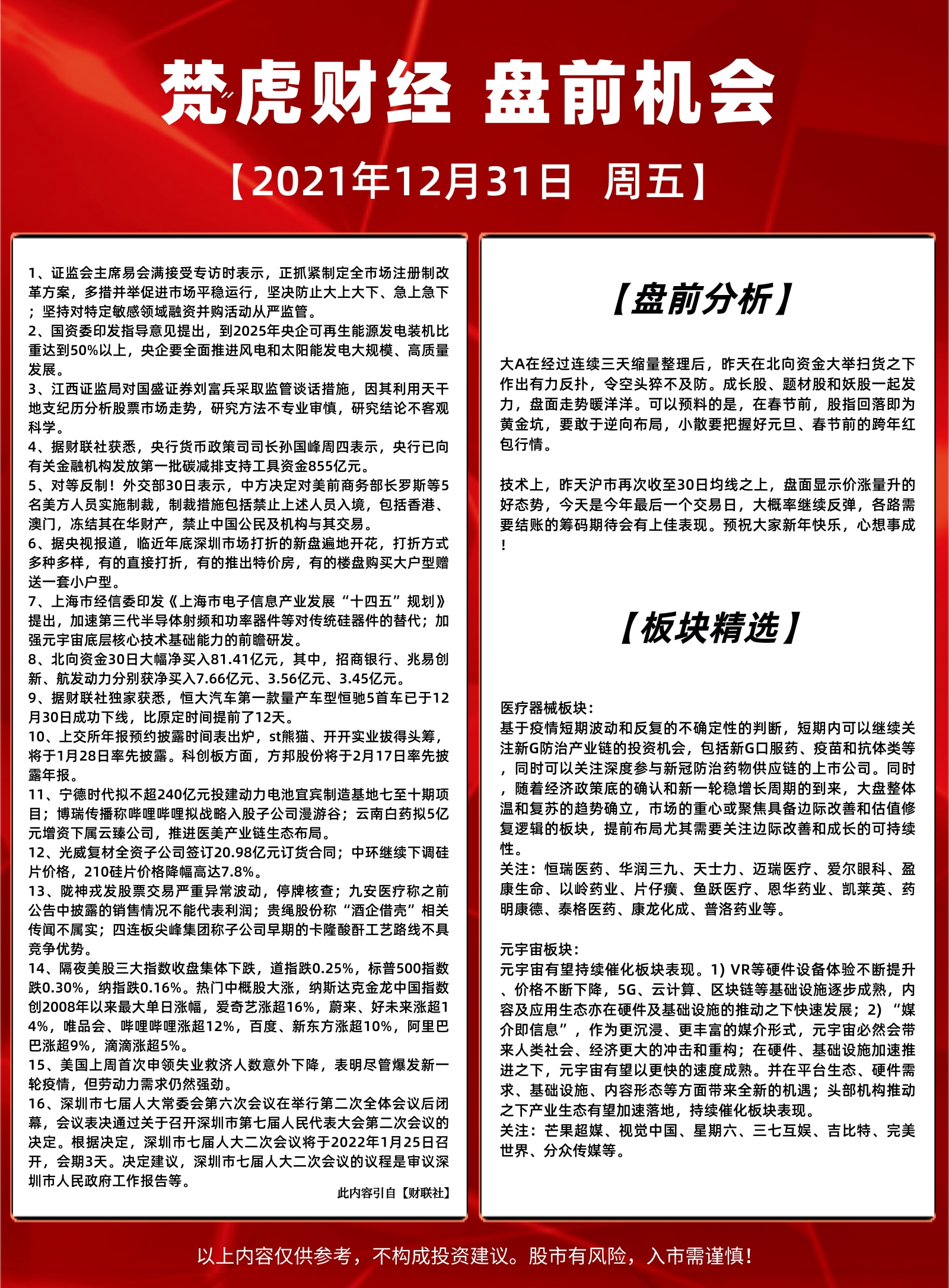 [副本]红底12.31日盘前机会.jpg