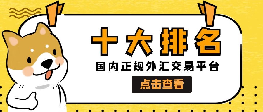 外汇短线交易平台排行_2022香港十大国际外汇交易平台排行名单一览(2)