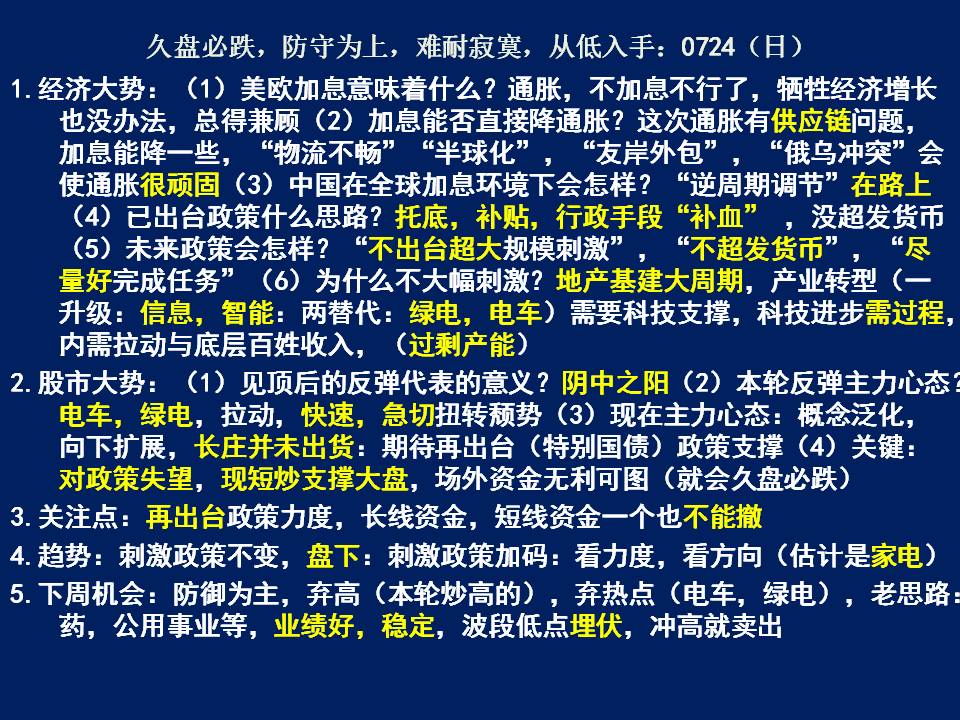久盘必跌，防守为上，难耐寂寞，从低入手：0724（日）.jpg