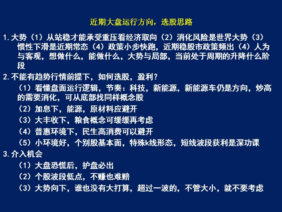 近期大盘运行方向，选股思路.jpg