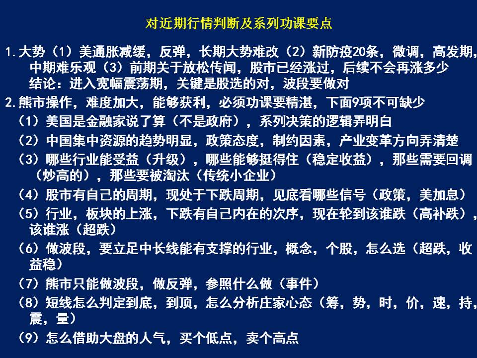 对近期行情判断及系列功课要点.jpg