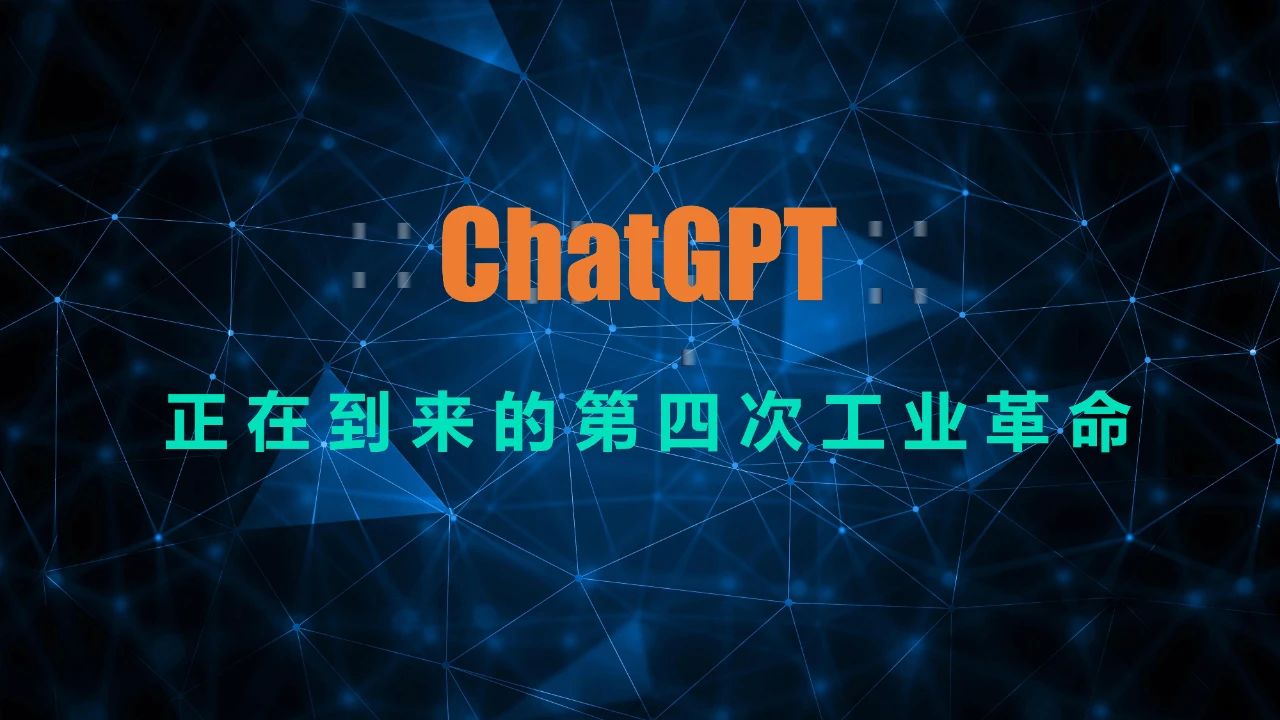 陈根：70页ppt读懂chatgpt 中金在线财经号