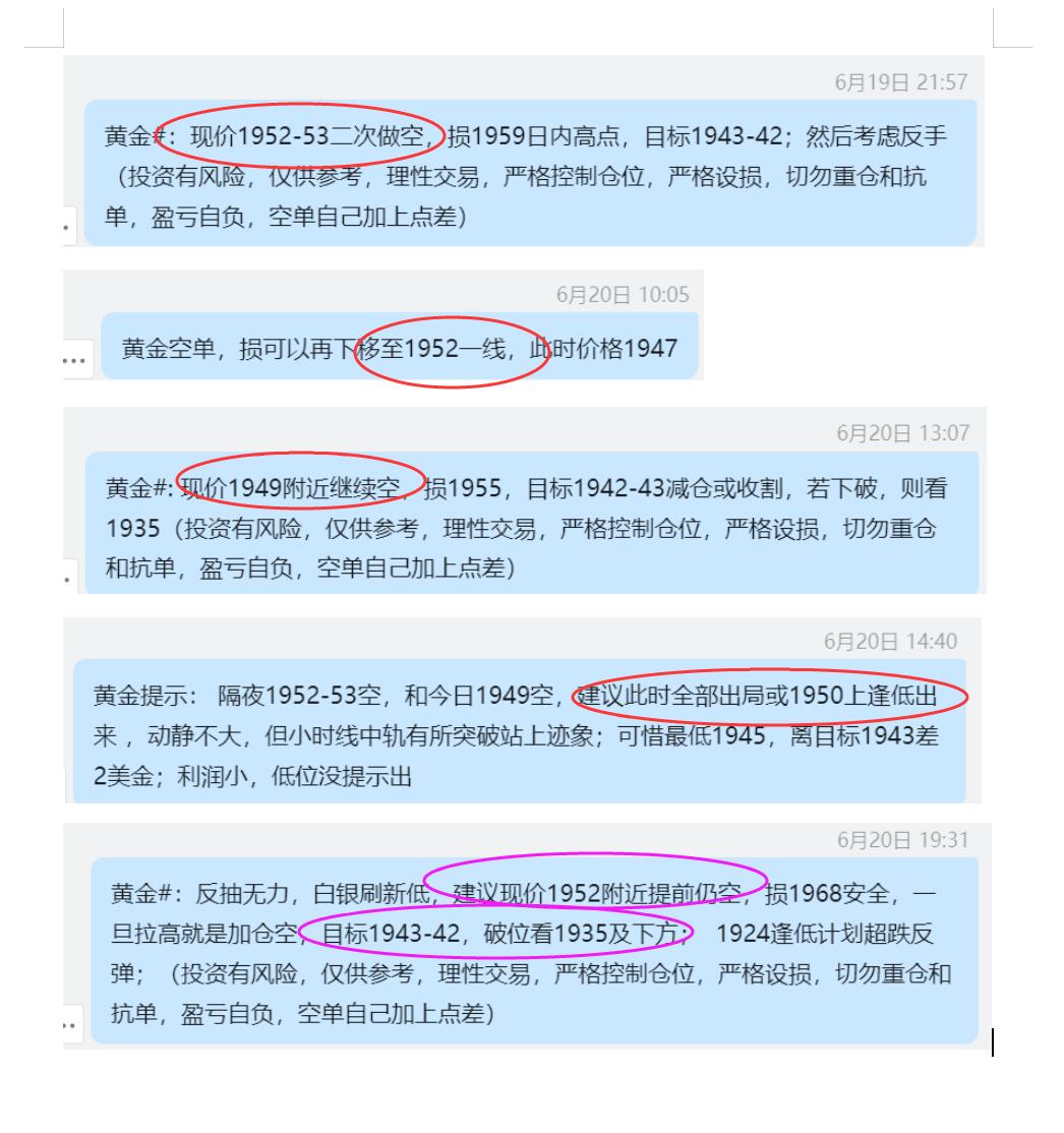 6.20 黄金 隔夜1952-53空和今日1949空，于1952-50调仓出局； 1952还是空，最终大跌，于1942止盈，最低下跌1930.jpg