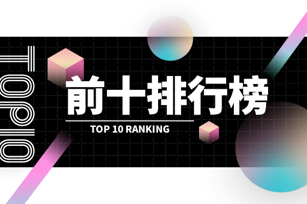安全理财排行_正规理财平台排行榜前十名,要选就选这些靠谱的!