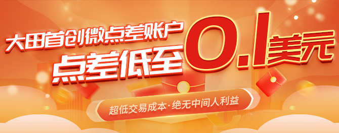 大田环球微点差账户.jpg