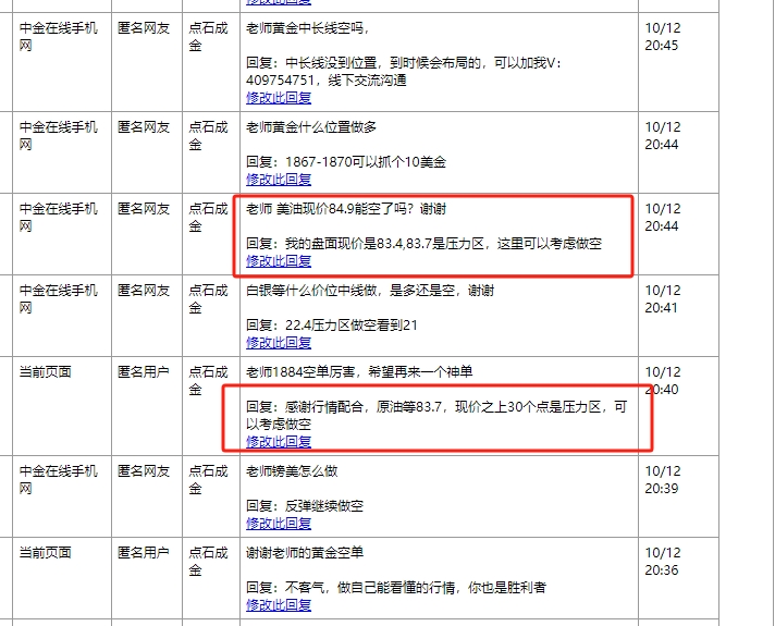 10.12路演原油喊空单.png