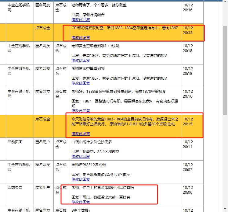 10.12路演黄金空喊单.png