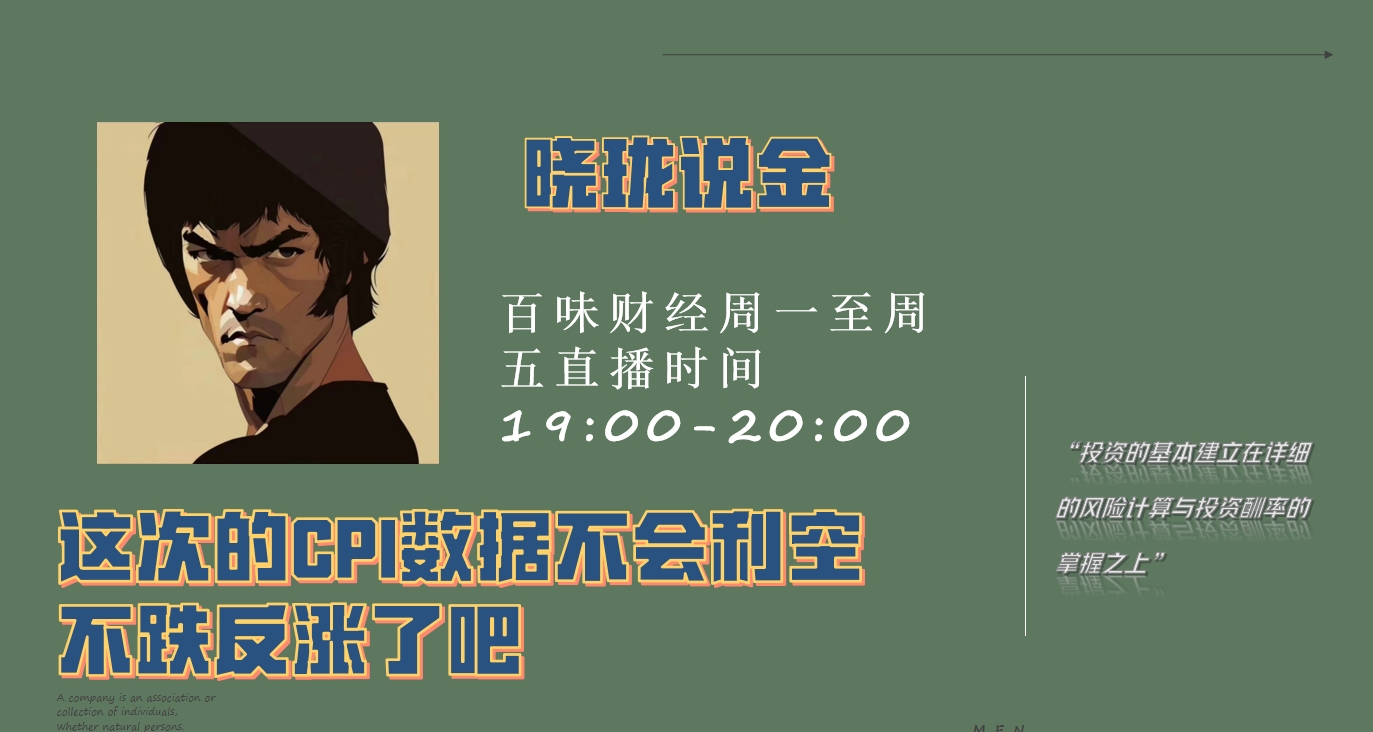 这次的CPI数据不会利空不跌反涨了吧_中金在线财经号