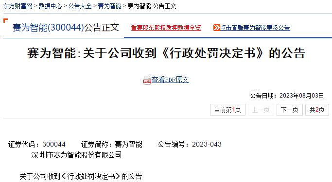 赛为智能行政处罚书.jpg