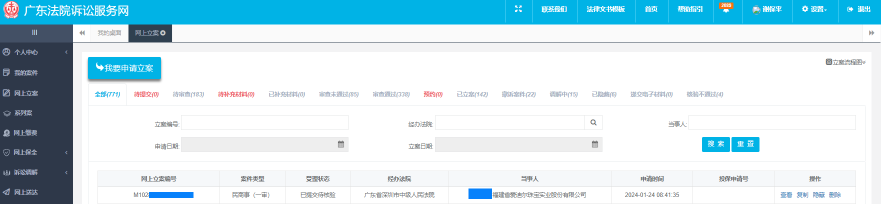 1706095684115457.png 爱迪尔 立案图_副本.png
