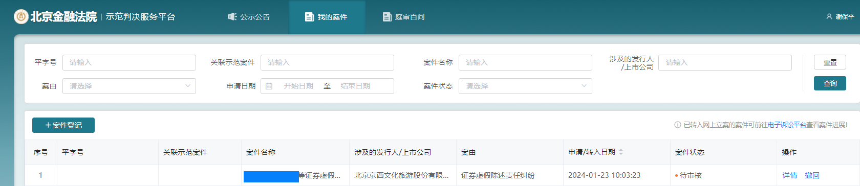 北京文化  立案图_副本.png