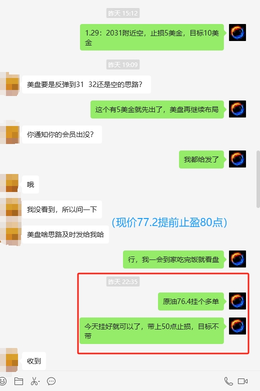 1.29原油盈80点.png