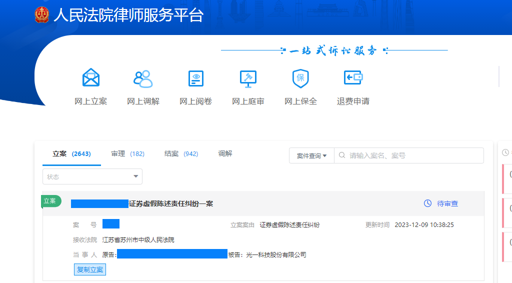 光一科技  立案_副本.png