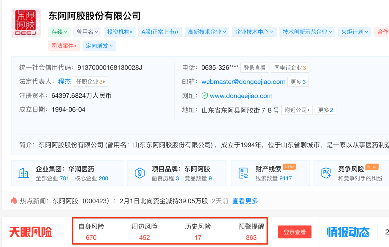 东阿11.png