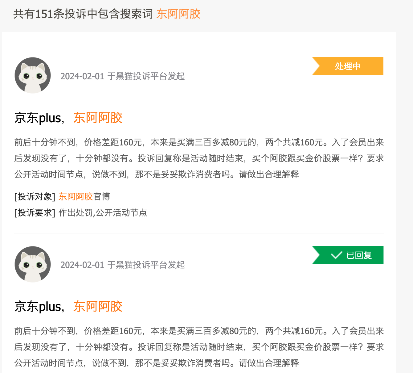 东阿12.png