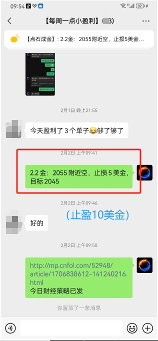 2.2黄金群上空单止盈.png