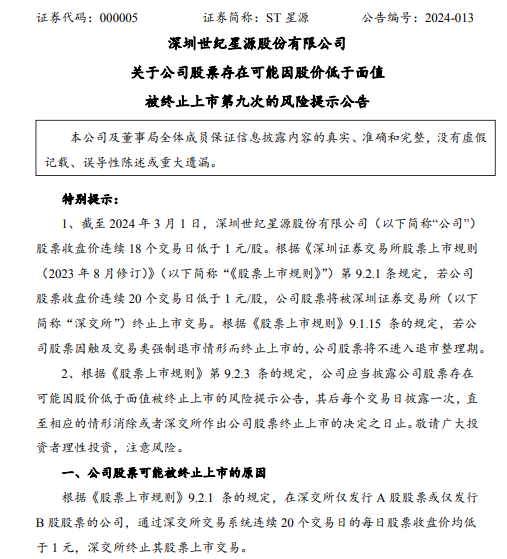 世纪星源 可能终止上市公告.png