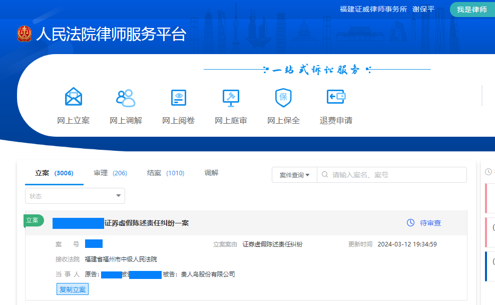贵人鸟 3月  立案_副本.png