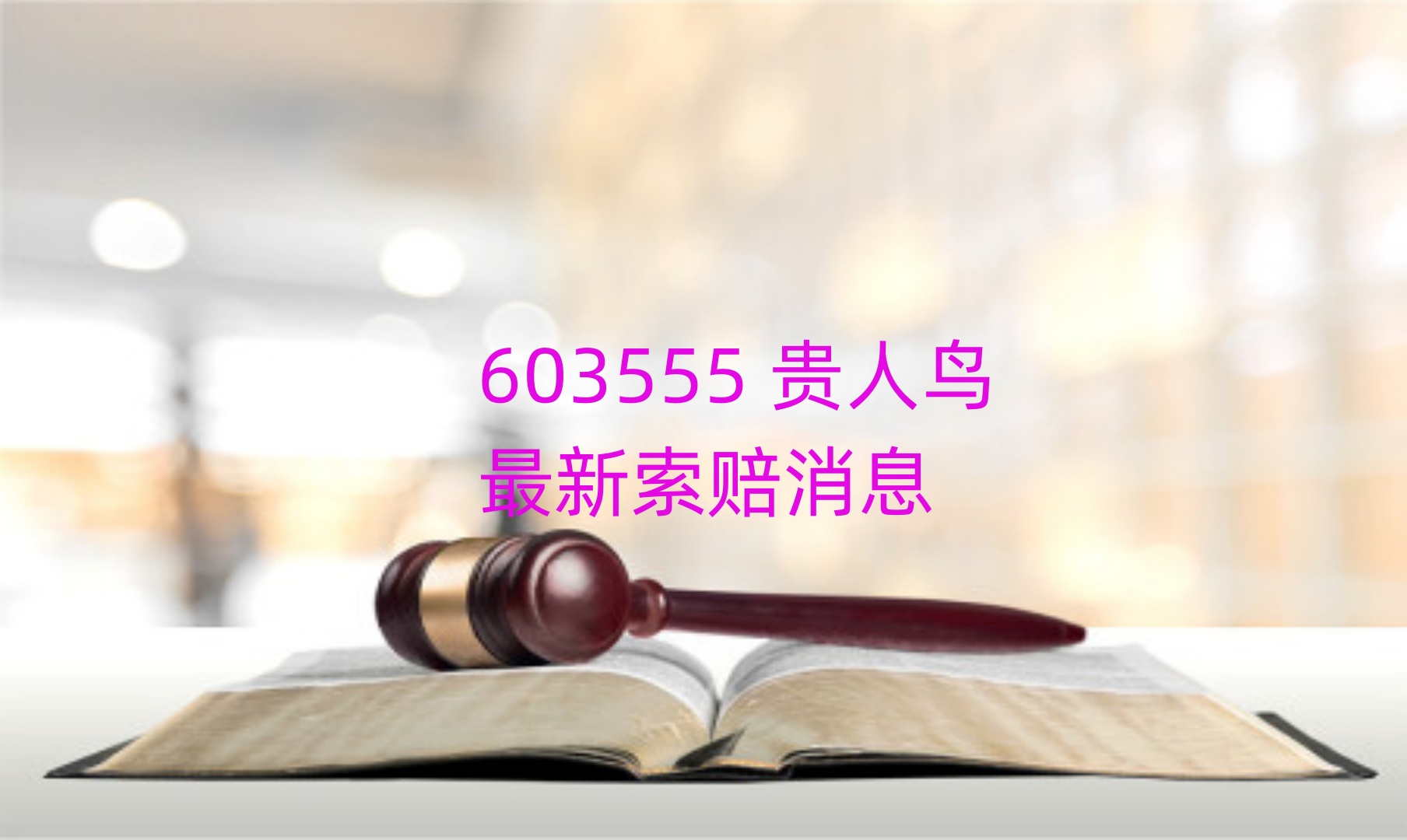 贵人鸟 3月 3.jpg