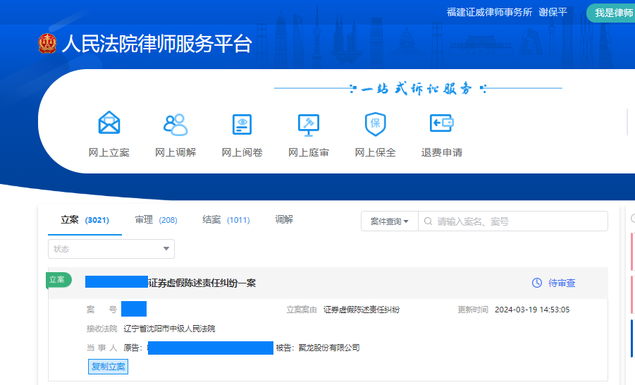 聚龙股份 立案_副本.png