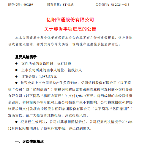 亿阳信通.png