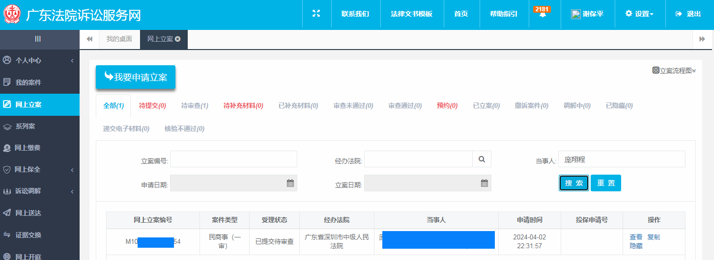 美尚生态 立案图_副本.png