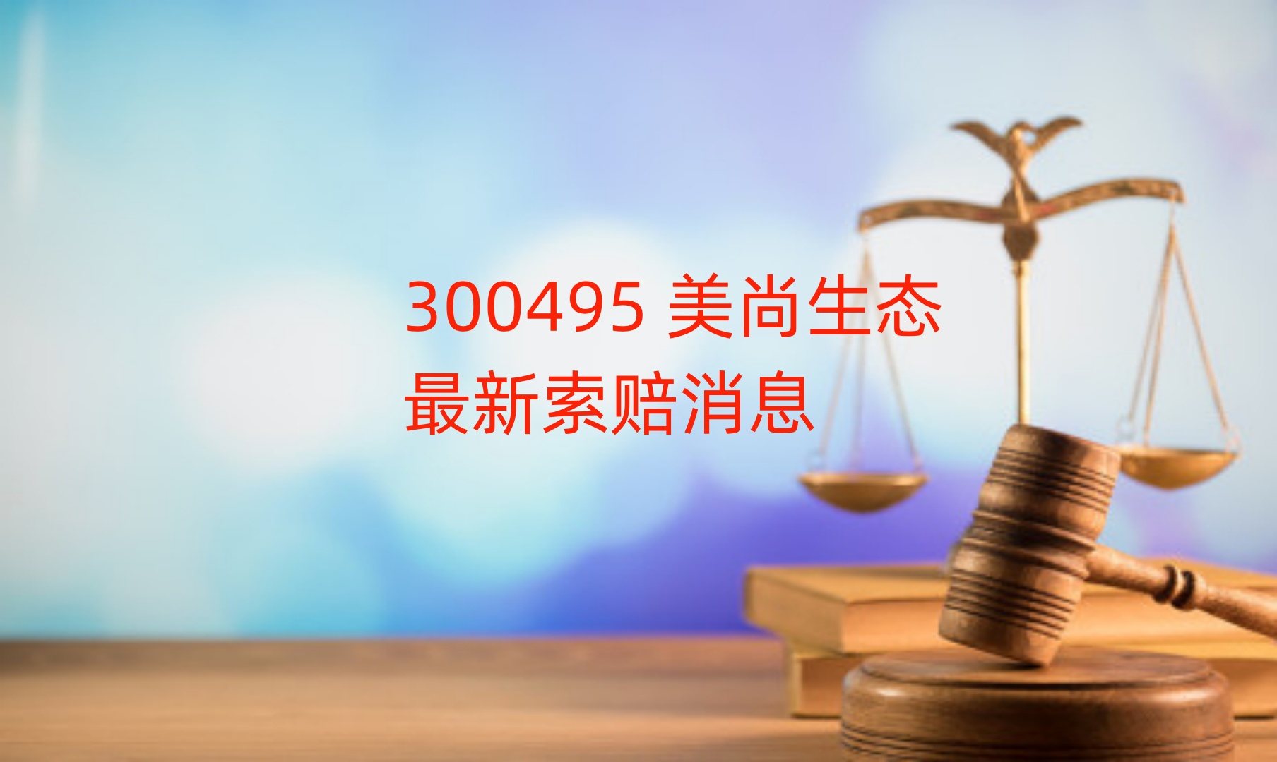 美尚生态 6.jpg