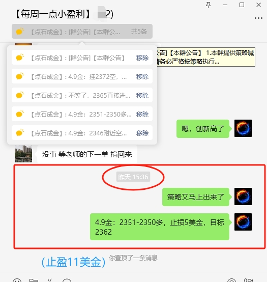 4.9群上黄金止盈11美金.png