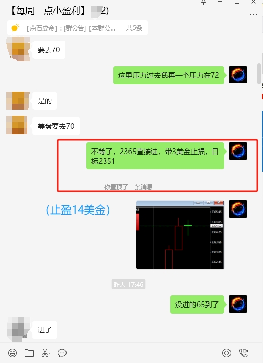 4.9群上黄金止盈14美金.png