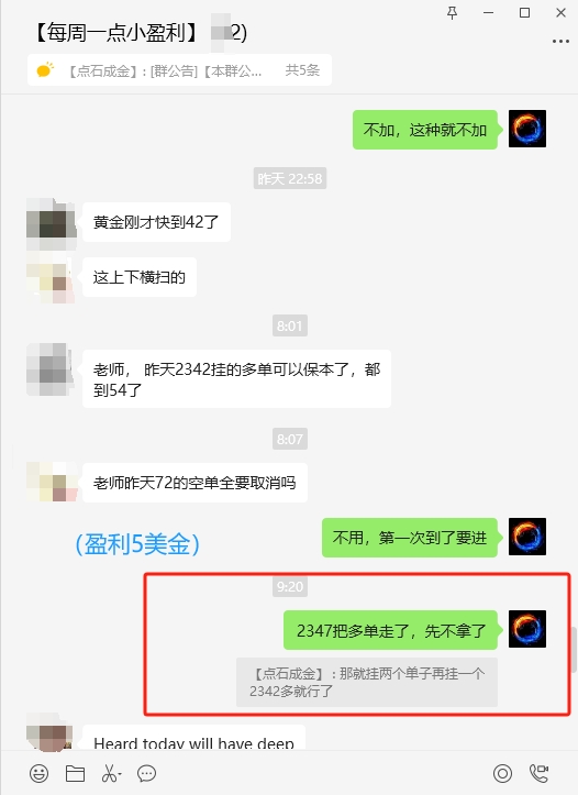 4.9群上黄金盈利5美金.png