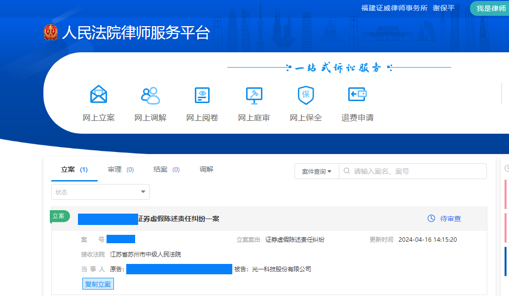 光一科技 4月立案4_副本.png