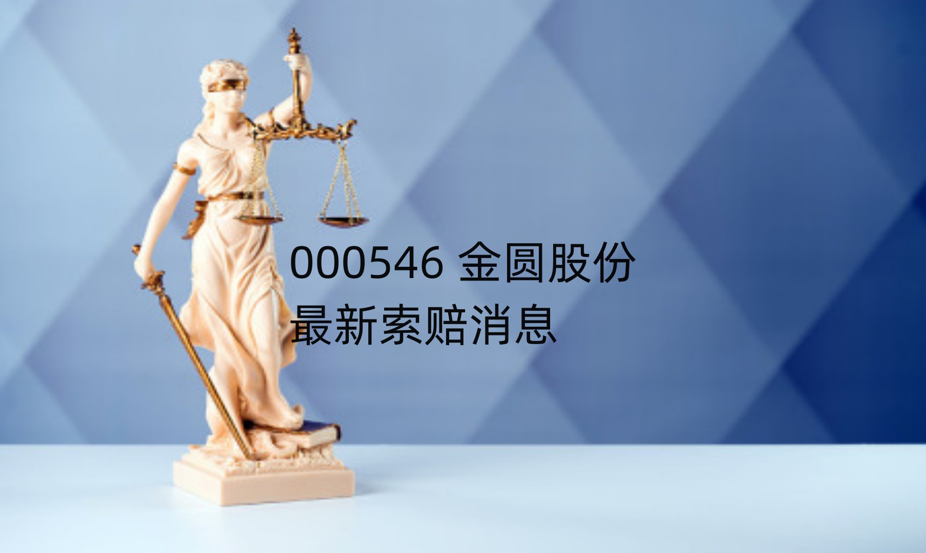 金圆股份.jpg