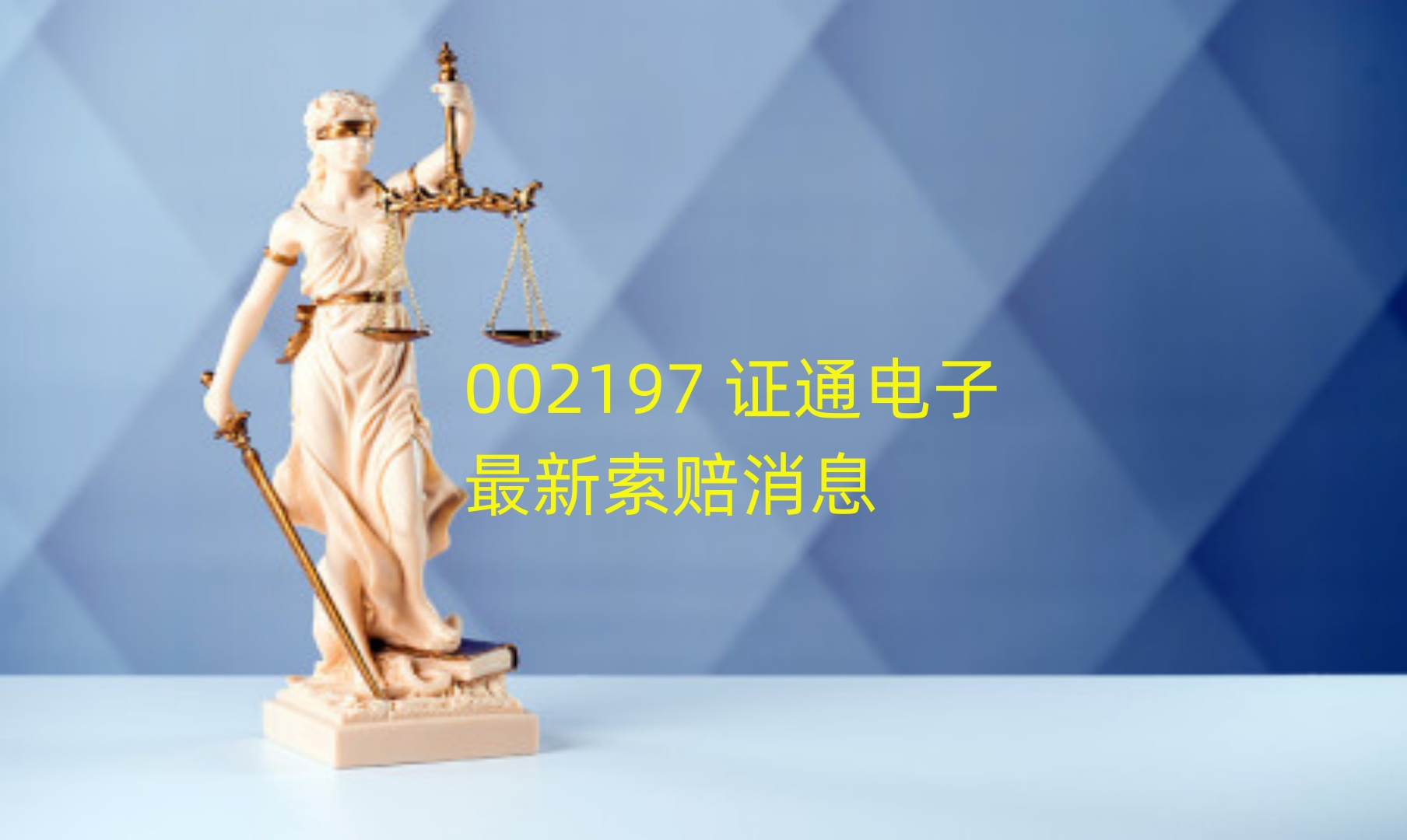 证通电子.jpg