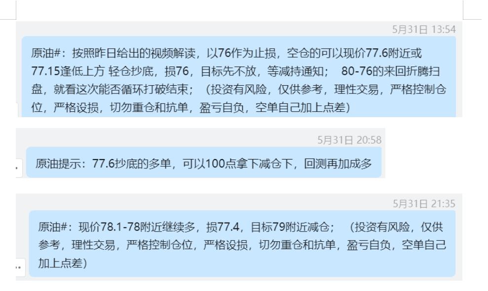 5.31 原油 77.6多，78.6附近减仓盈利；  78再多，损77.4.jpg