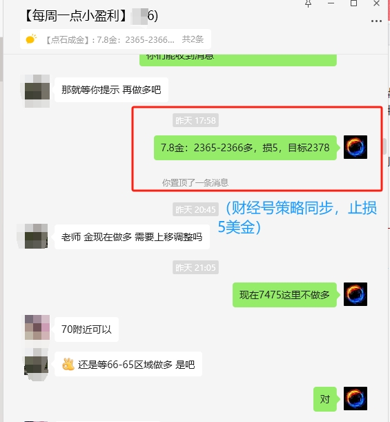 7.8盈利群止损5美金.png