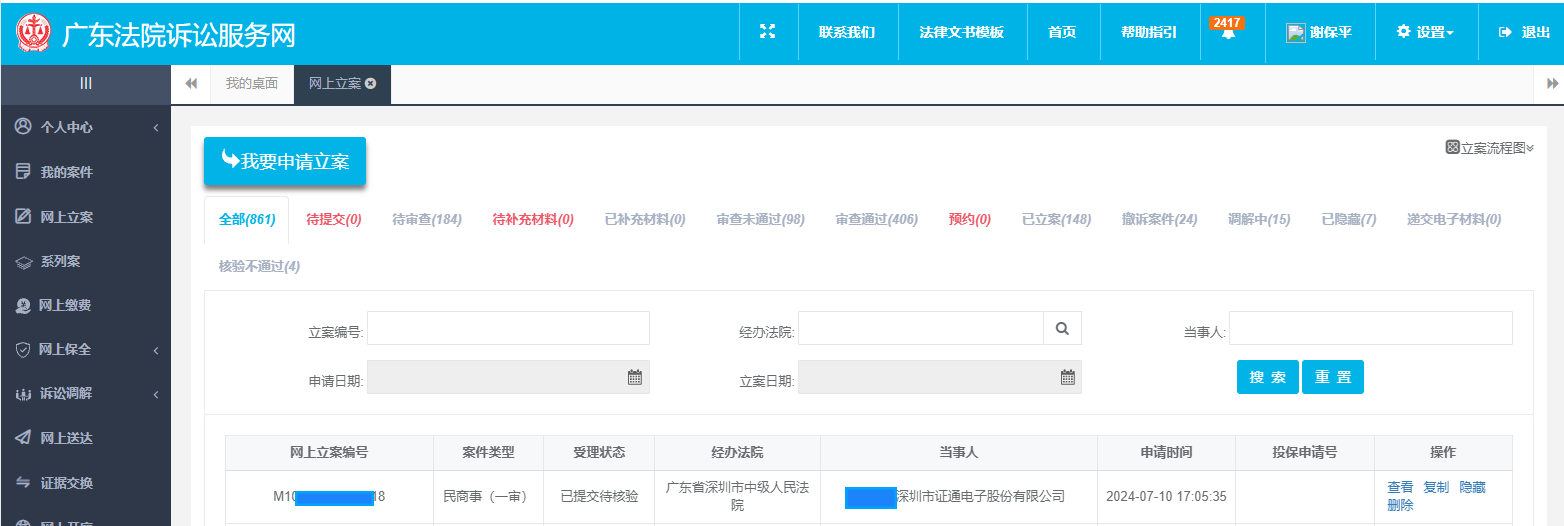 证通电子 7月立案1_副本.png