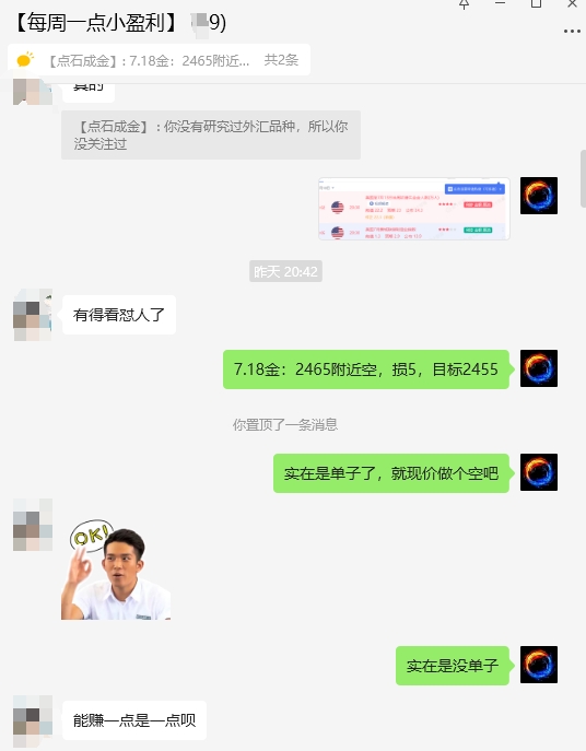 7.18盈利群空单.png