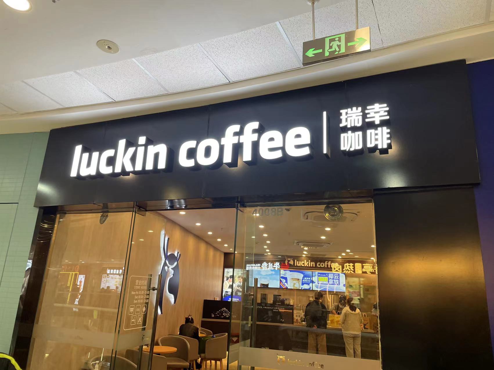 1723447972885354.jpg 瑞幸2-唐四海.jpg