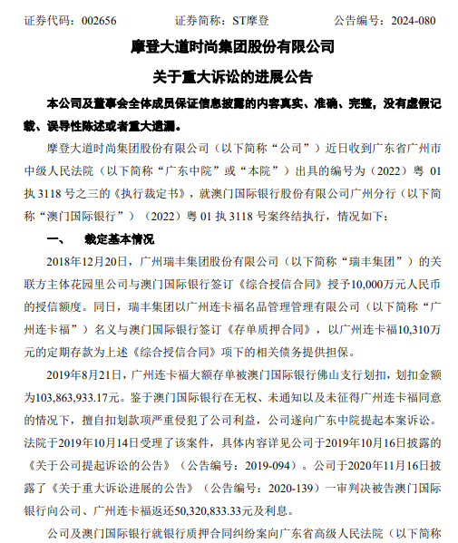 1724032043926877.png 摩登 诉讼事项.png